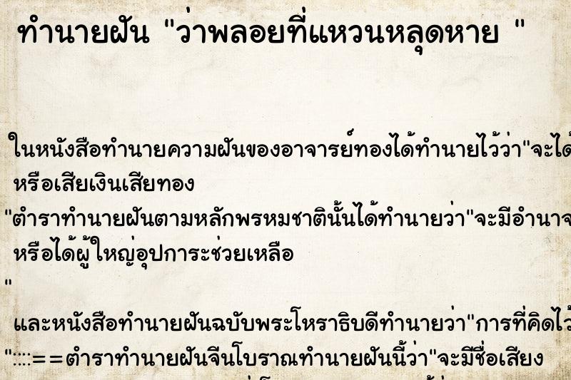 ทำนายฝันทำนายฝันว่าพลอยที่แหวนหลุดหาย